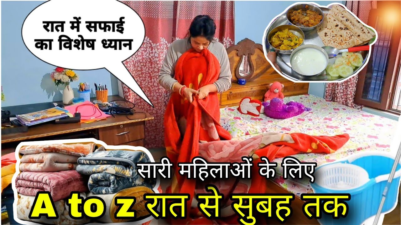रात में सफाई का विशेष ध्यान🌺घर में रहती है बरकत 🌺 अच्छी आदतें 🌺 रात से सुबह Routine 🌺