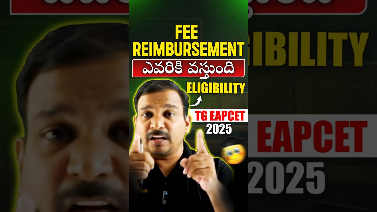 Fee Reimbursement ఎవరికి వస్తుంది Eligibility - TG EAPCET 2025 #tgeapcet #eapcet #tseapcet #shorts