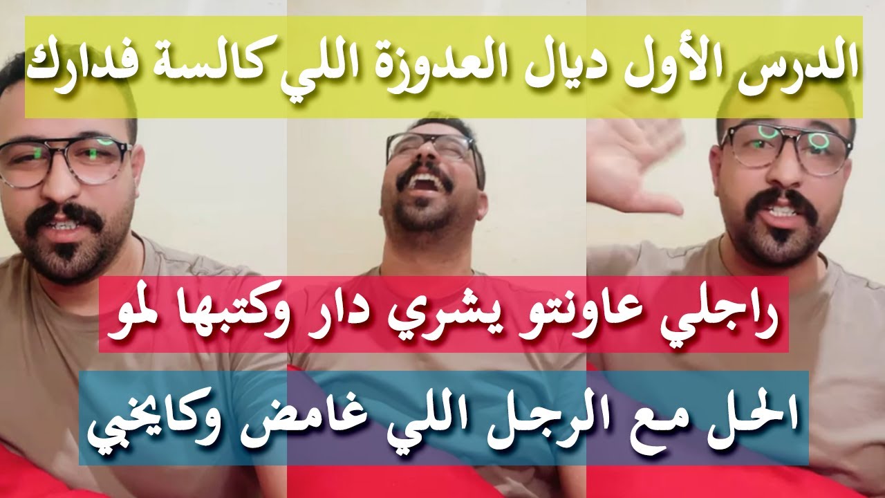 تحملي مسؤولية غبائك - كمال الباشا
