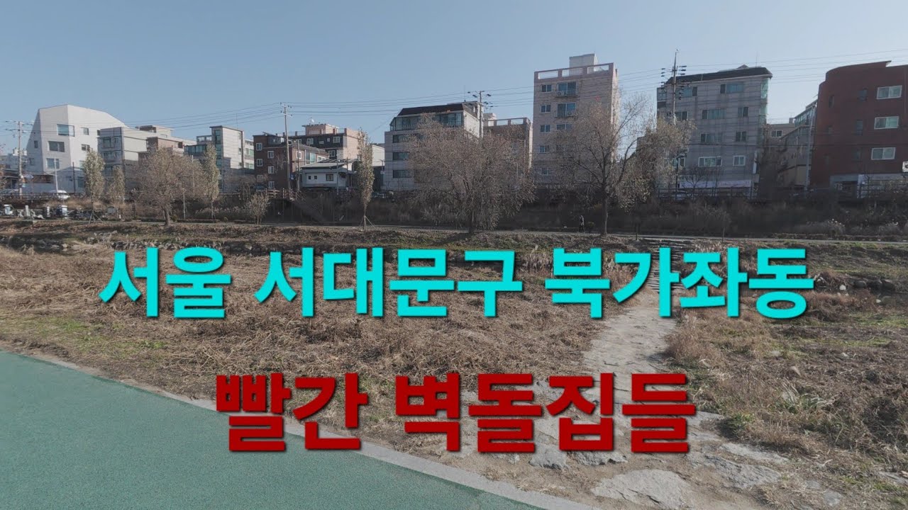 서울 서대문구 북가좌동