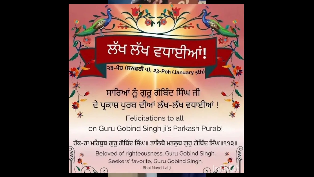 ਧੰਨ ਸ੍ਰੀ ਗੁਰੂ ਗੋਬਿੰਦ ਸਿੰਘ ਜੀ ਦੇ ਪ੍ਰਕਾਸ਼ ਪੁਰਬ ਨੂੰ ਸਮਰਪਿਤ 