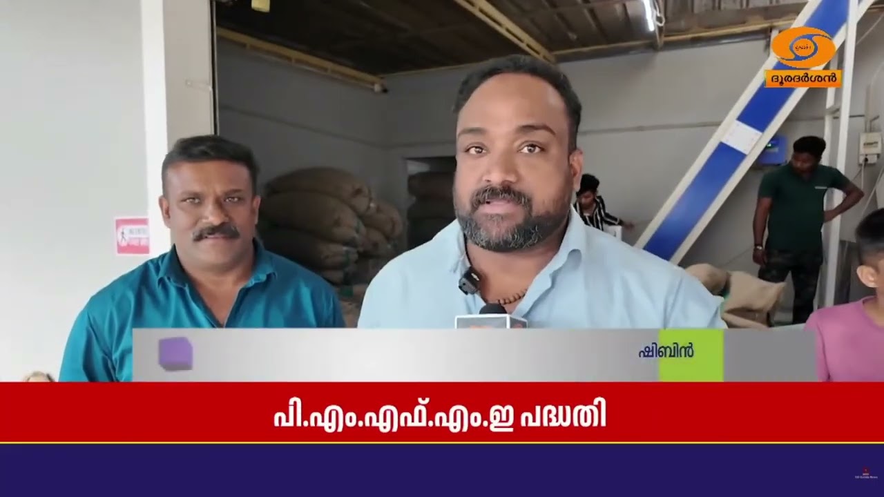 പി.എം.എഫ്.എം.ഇയിലൂടെ വിജയം നേടിയ പുള്ളോലിക്കൽ സ്പൈസസ് || PMFME | IDUKKI