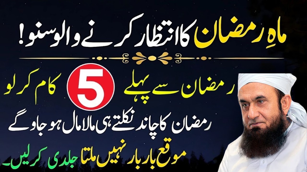 Ramzan Ka Intazar Karne Walo! Ramzan Se Pehle Yeh 5 Kaam Zaroor Kar Lo | Ramadan Preparation 2026