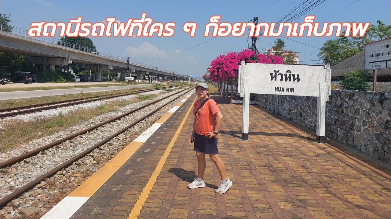 สถานีรถไฟ ที่สวยงาม ใคร ๆ ก็ต้องมาเก็บภาพไว้ค่ะ#HuaHin Railway #HuaHin #Thailand