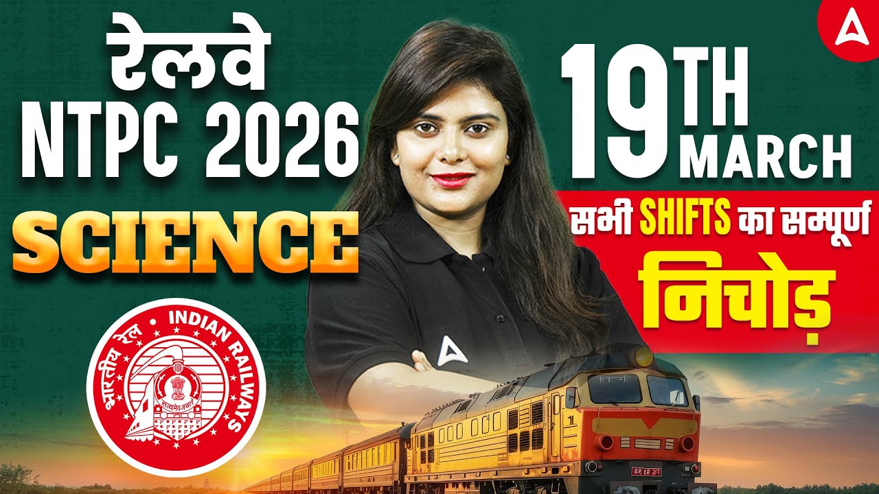 NTPC Exam Analysis Today | NTPC 19 March All Shift Science Analysis | RRB NTPC Analysis Neeraj Mam