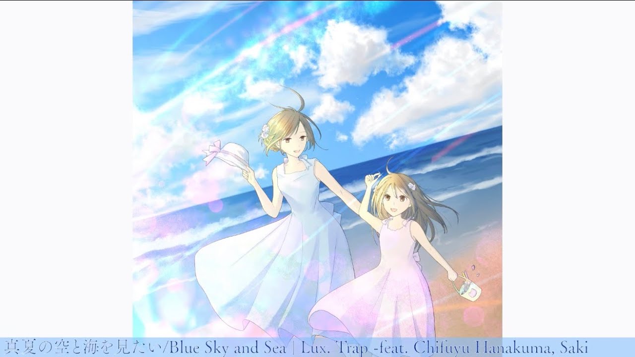 真夏の海と空を見たい/Blue Sky and Sea | Lux. Trap -feat. Chifuyu Hanakuma, Saki(2026 Remastered,  Official MV)