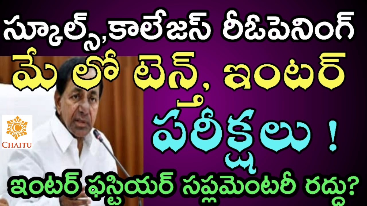 TS Schools ,Colleges Reopening Date (2020-21) || Ts schools, colleges reopen date (2020-21)