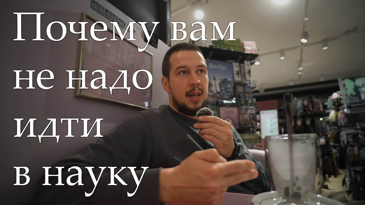 Главная ПОДСТАВА науки. Ною про свою жизнь.