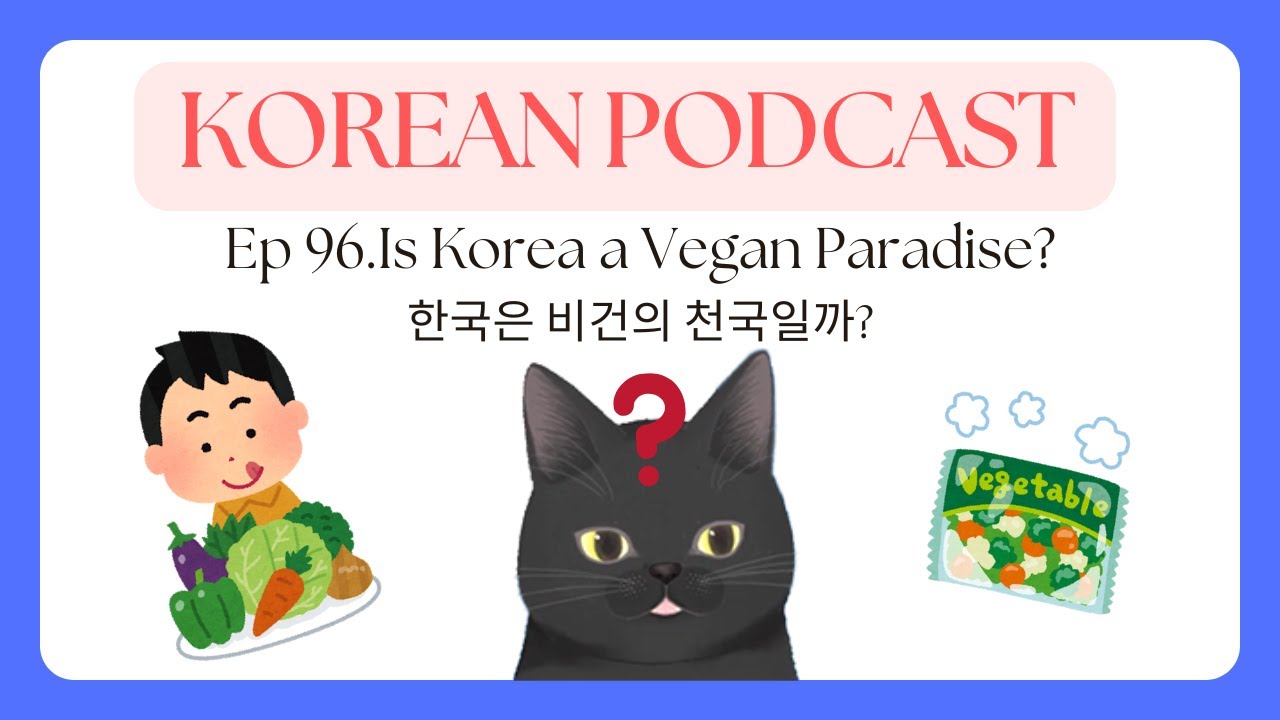 Korean Podcast Ep 96.Is Korea a Vegan Paradise? | 한국은 비건의 천국일까?