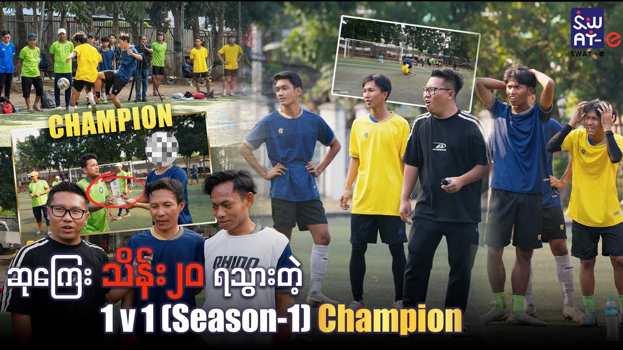 ဆုကြေး သိန်း ၂၀ ရသွားတဲ့ 1 v 1 (Season-1) Champion