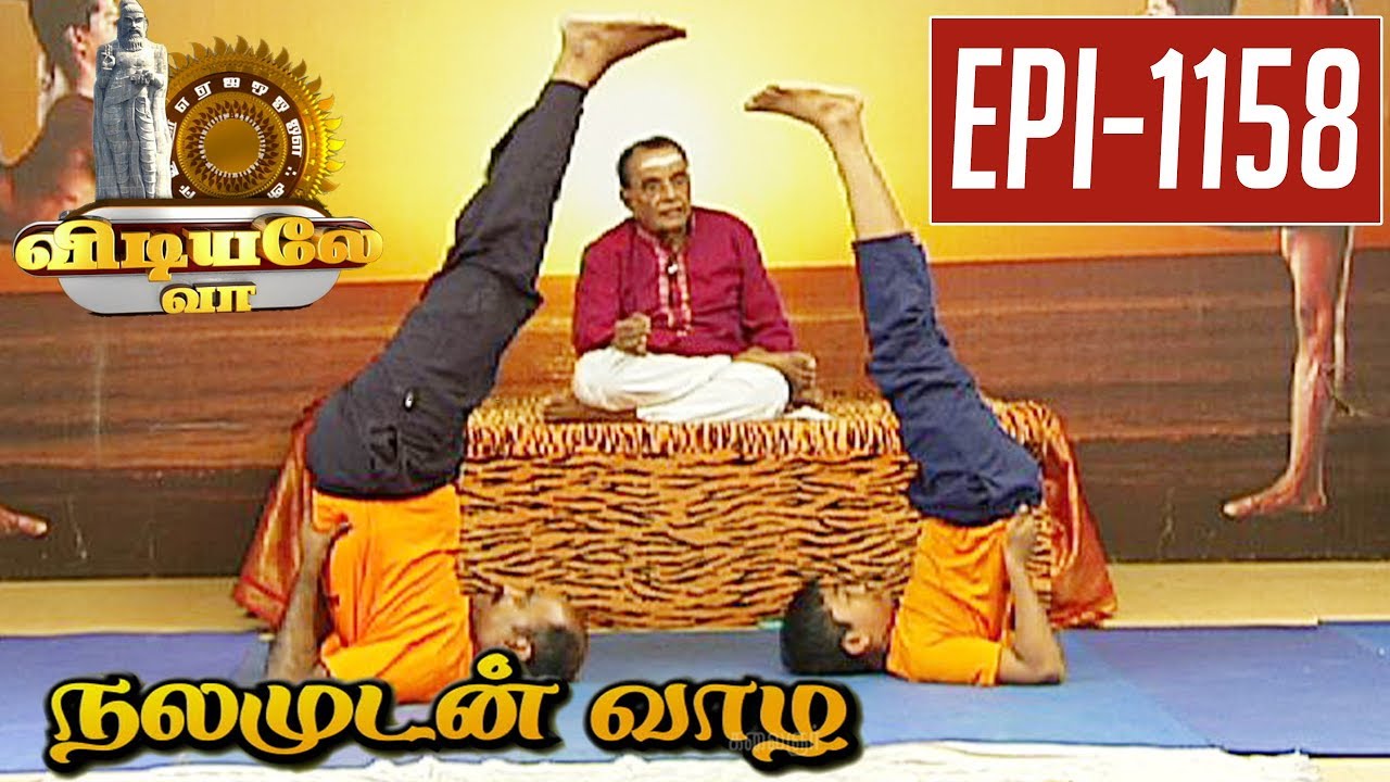 Sarvangasana - Yoga Demonstration - Vidiyale Vaa | Epi 1158 | Nalamudan vaazha | 14/11/2017