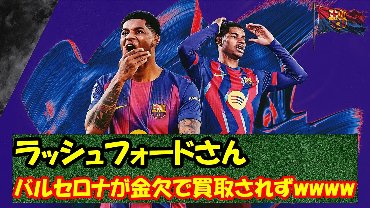 『悲報』バルセロナさん、またも金欠発動か！？！？wwwwww