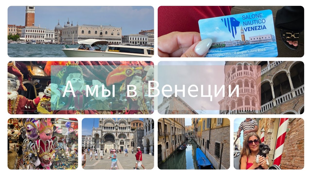 ЦЕНЫ В ВЕНЕЦИИ 2025: ПРАВДА, О КОТОРОЙ НЕ ГОВОРЯТ #венеция#гондолы#карабли#безгида#намашине#семья