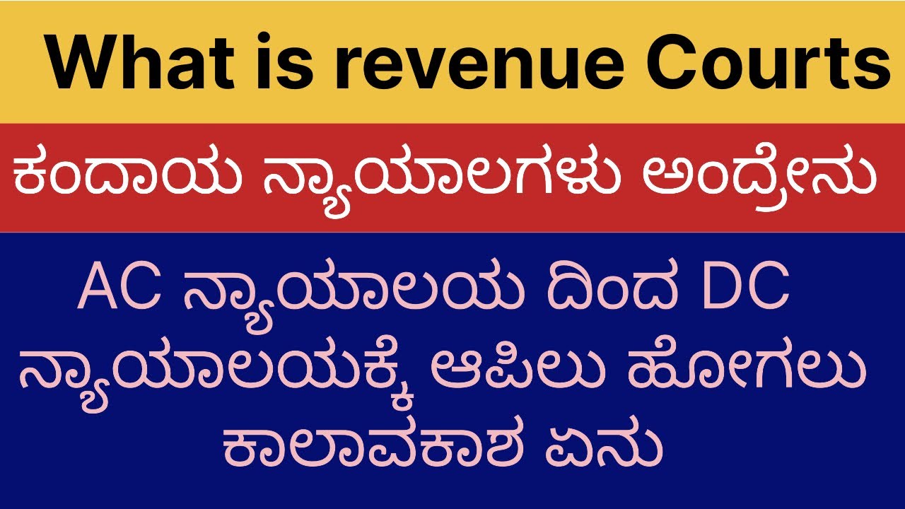 Page-135: AC ನ್ಯಾಯಾಲಯ ದಿಂದ DC  ನ್ಯಾಯಾಲಯಕ್ಕೆ ಆಪಿಲು ಹೋಗಲು ಕಾಲಾವಕಾಶ ಏನು