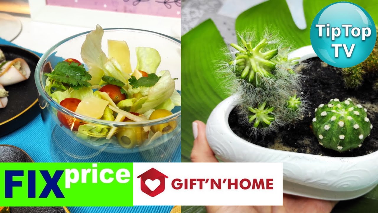 🔥ФИКС ПРАЙС ПОКУПКИ и ⭐ПОКУПКИ с Вайлдберриз от компании Gift'n'Home