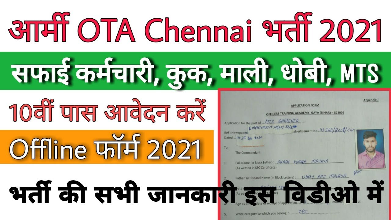Army OTA Chennai Bharti 2021 | Chennai OTA Recruitment 2021 | Indian Army OTA Bharti 2021