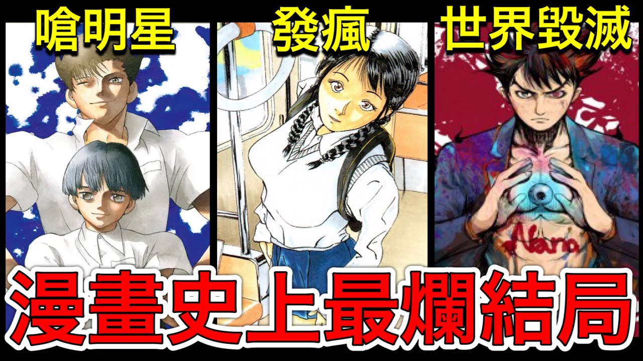 漫畫史上最糞結局？成為傳說的爛尾作品⋯