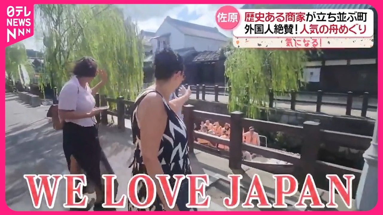 【外国人観光客 続々】千葉の「小江戸」佐原  古い町並みと舟めぐりが人気『気になる！』