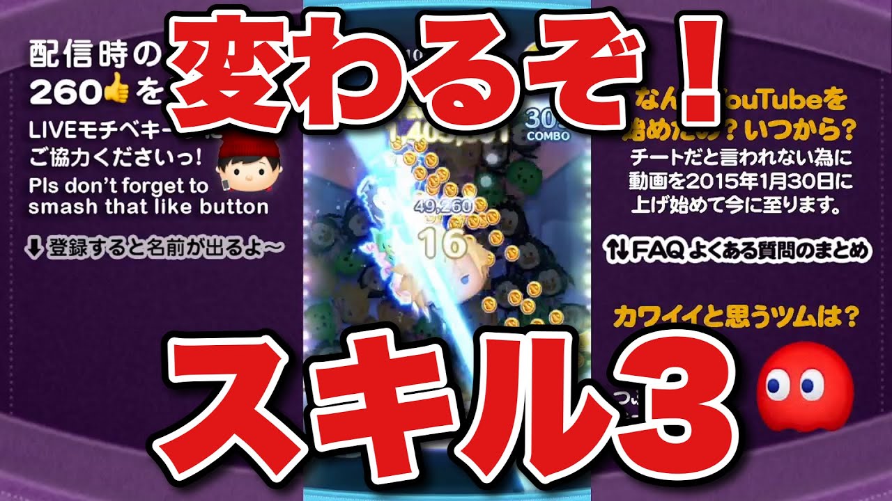 【ツムツム】スキル3で結構変わるぞ！クラウド