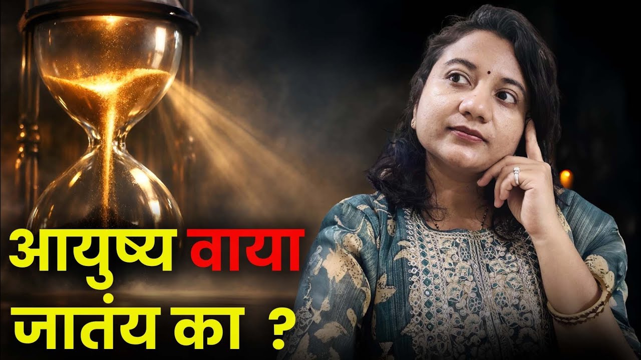 तुमचं आयुष्य वाया जातंय का ? बघा विचार करा | Life Motivation | Tips | Sayali Chougule 