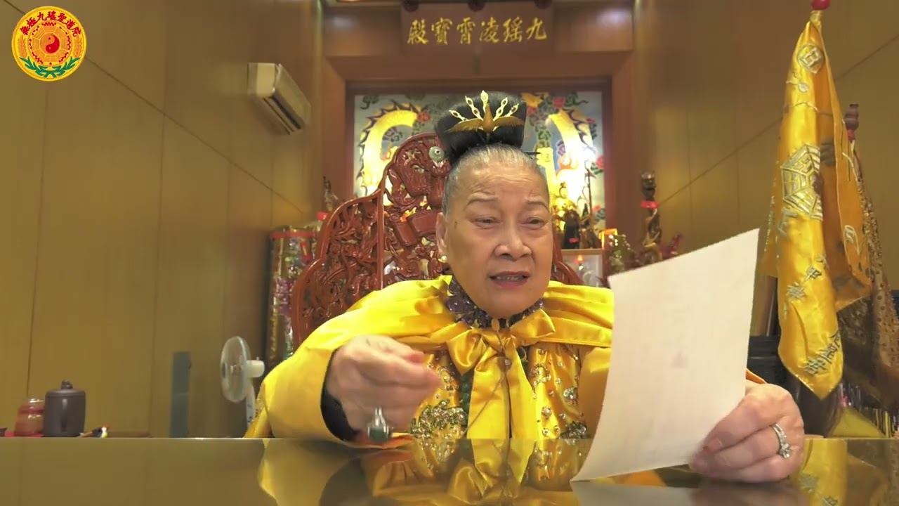 乙巳年十月初四日濟世日-5 九天道母指點明道-先天帶旨，非是後天帶旗《無極九瑤聖道院》