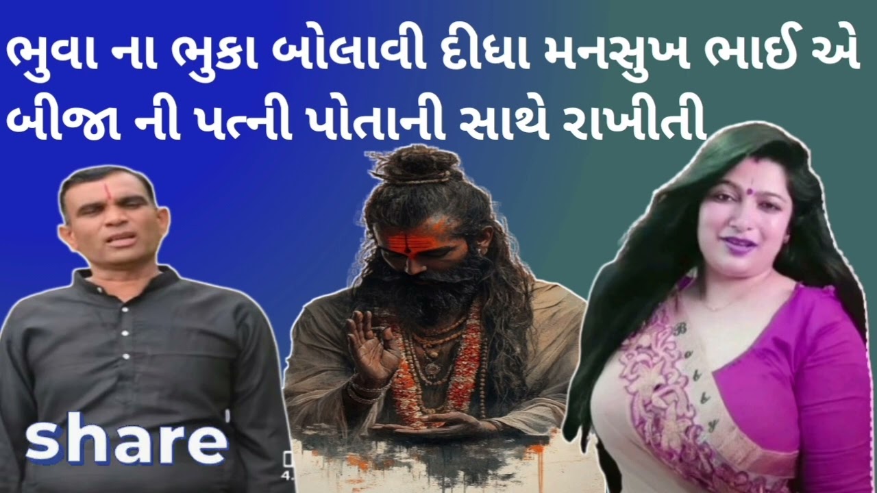 ભુવા ના ભુકા બોલાવી દીધા મનસુખ ભાઈ એ -રખાત તરીકે રાખી હતી પારકી મહિલા ને#bkpnews1