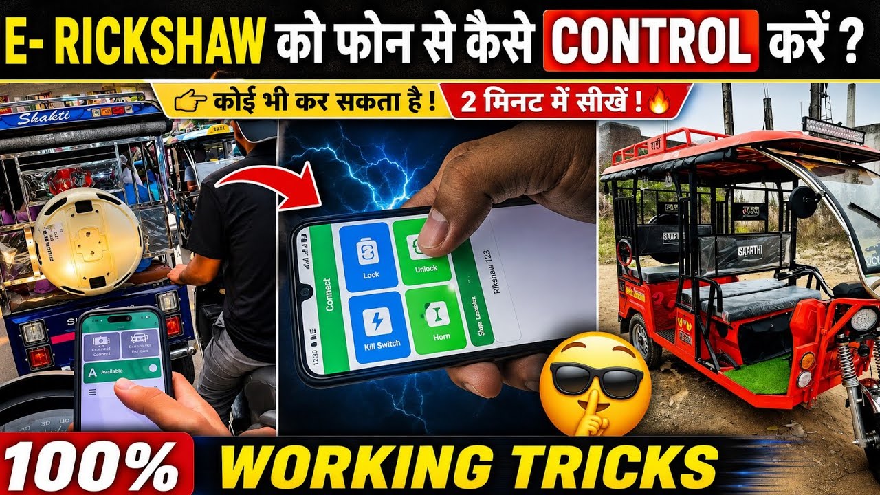 😱 How to turn off an E-Rickshaw with your phone | How to use the Bat BMS app | E-Rickshaw control...