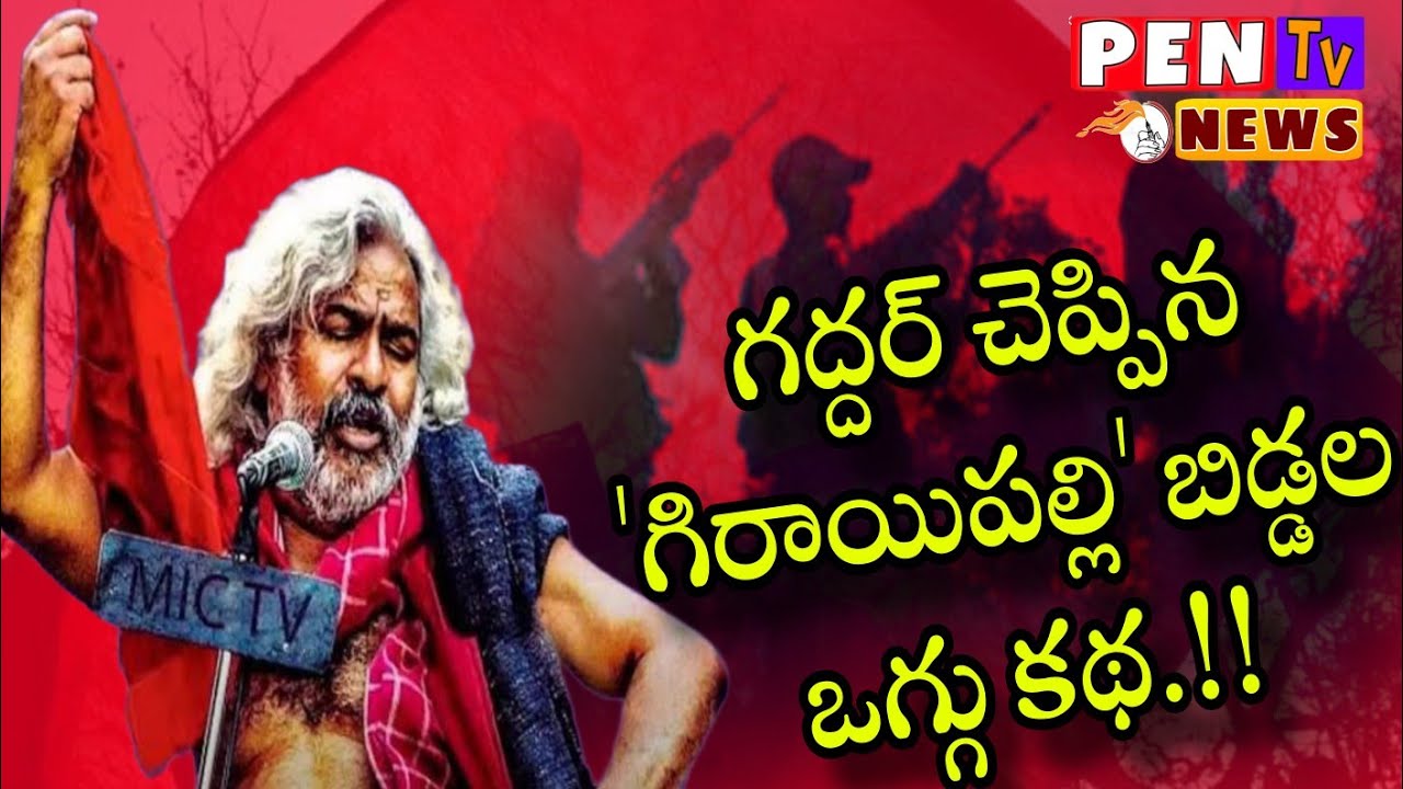 1980 కాలంనాటి గద్దర్, వంగపండు గొంతుల నుండి స్టేజిపై ఒగ్గు కథ.!!! #gaddar #naxalbari  #latestnews