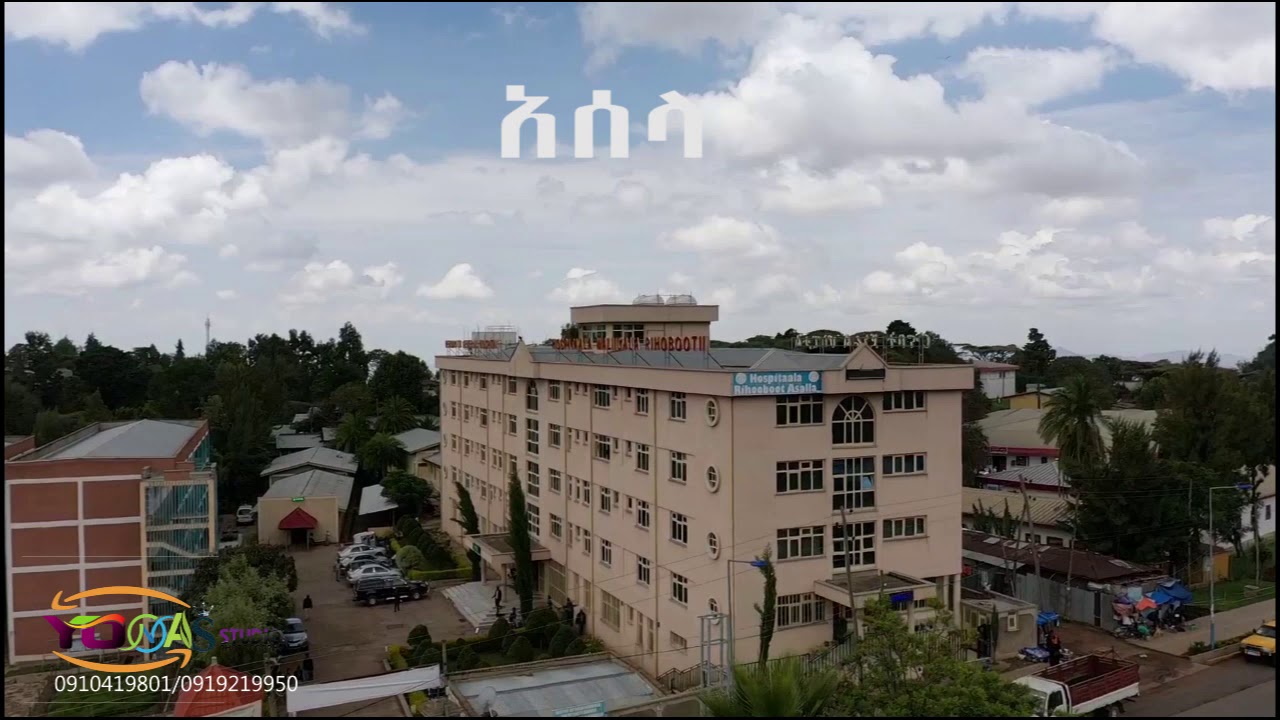 Asela ethiopia 2020 አሰላ