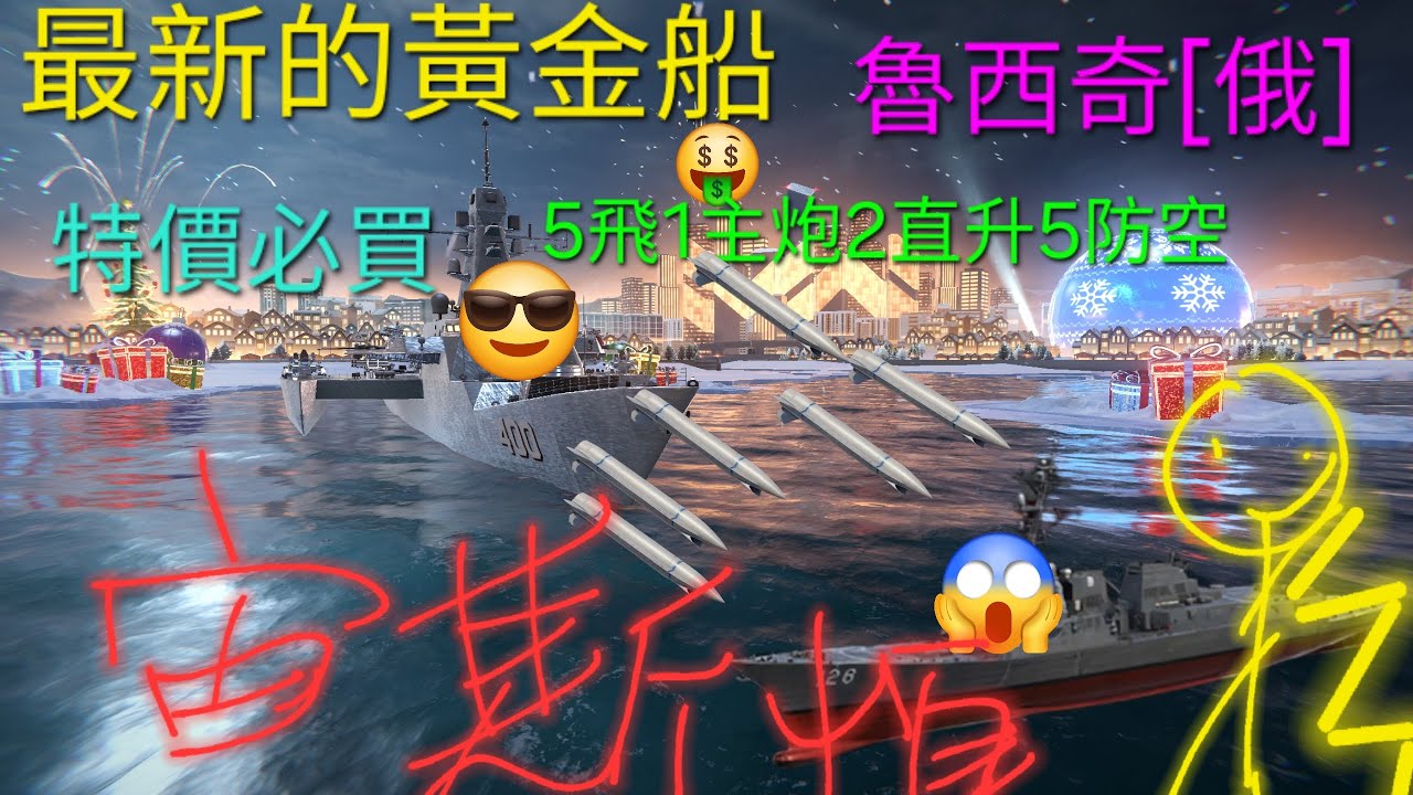 飛彈世界必買軍艦｜#modernwarships #現代戰艦｜宙斯頓