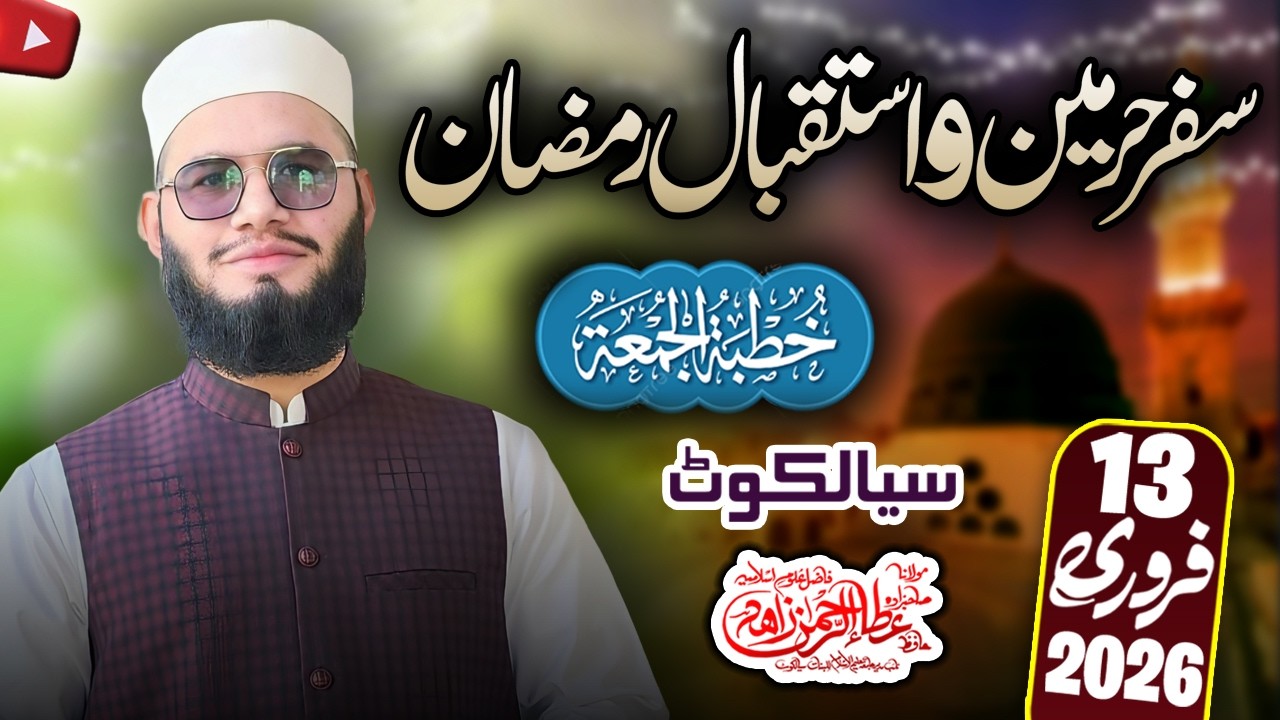 Hafiz Ata ur Rehman Zahid Shab Topic Safar e Harmain Khutba Juma 13 Feb 2026 | Yasir Islamic
