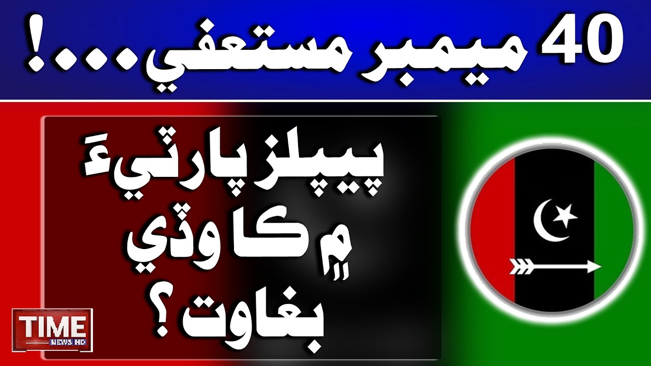 Zila Council Ghotki ja 40 Member Mustafi,k Chairmen ae Vice Chairmen te Sangeen Ilzam | Time News HD