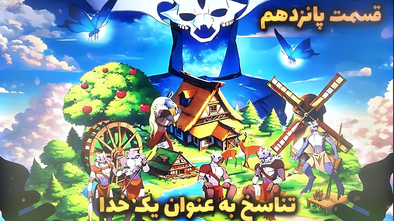 نبولا، فردی که به خدا تناسخ میکنه و با خدایان دیگه میجنگه.15