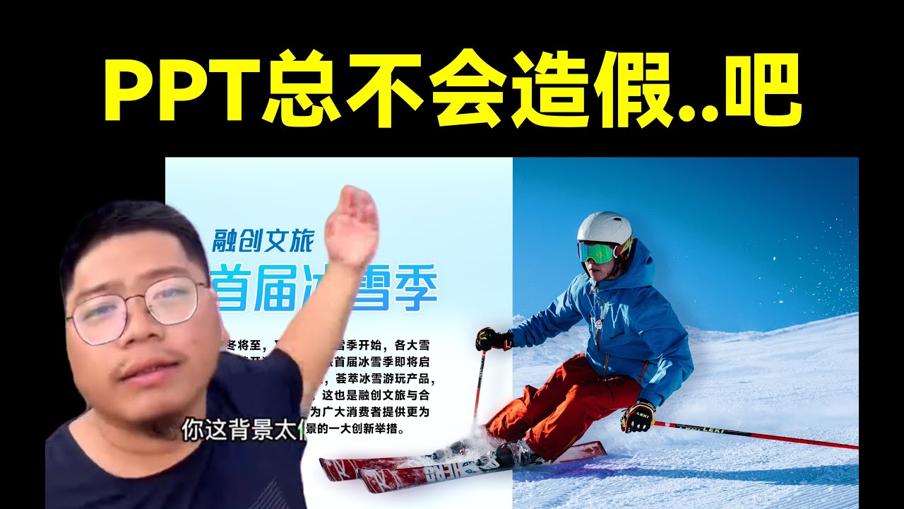 我把PPT里的图片做成裸眼3D效果，老板看傻了!【旁门左道】