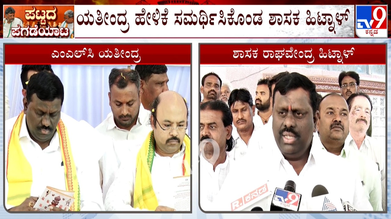 Raghavendra Hitnal Backs Yathindra Siddaramaiah's Backward Class Unity For Political Power Statement