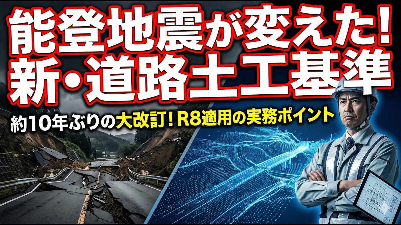 【マニュアル】道路道路土工構造物基準　改訂概要（R８）