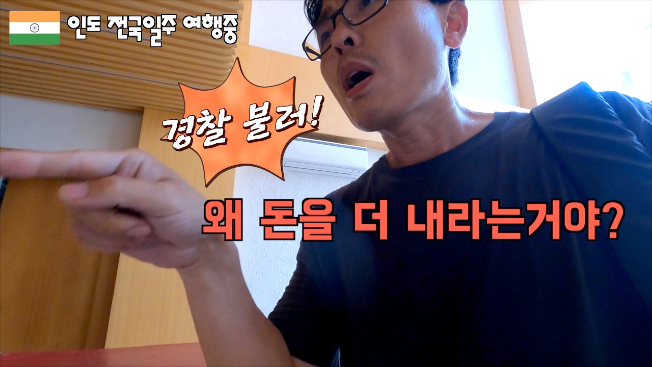 14년차 베테랑도 속수무책 당하는 인도 호텔사기. 콜카타(Kolkata)여행 시작부터 쉽지 않네.