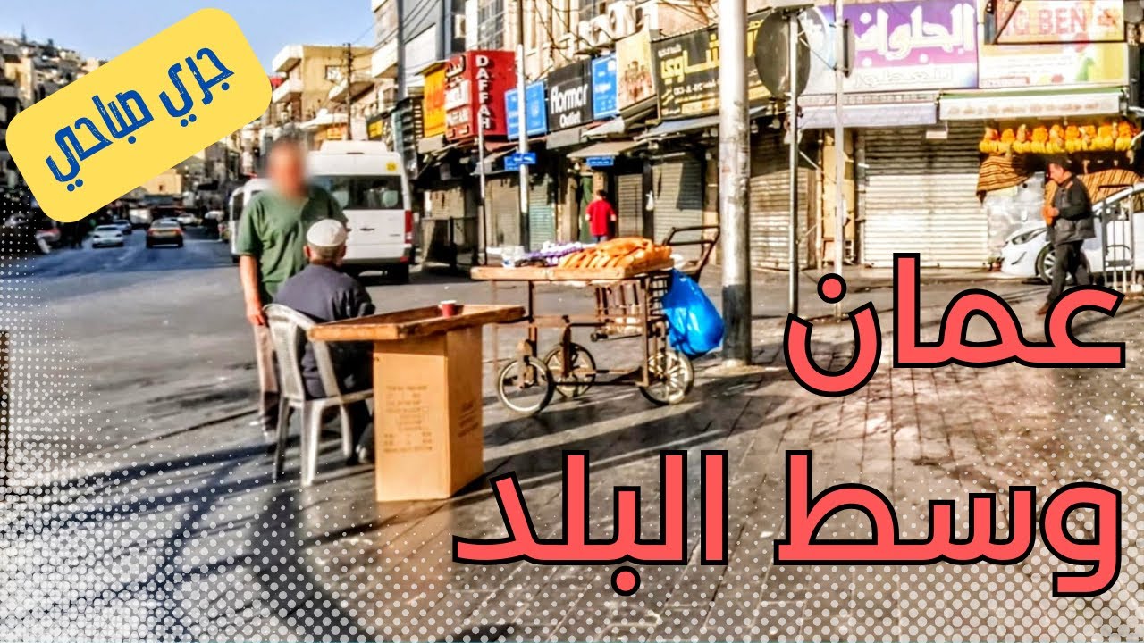 Downtown Amman 4K | Early Morning Running Tour 🏃‍♂️🇯🇴