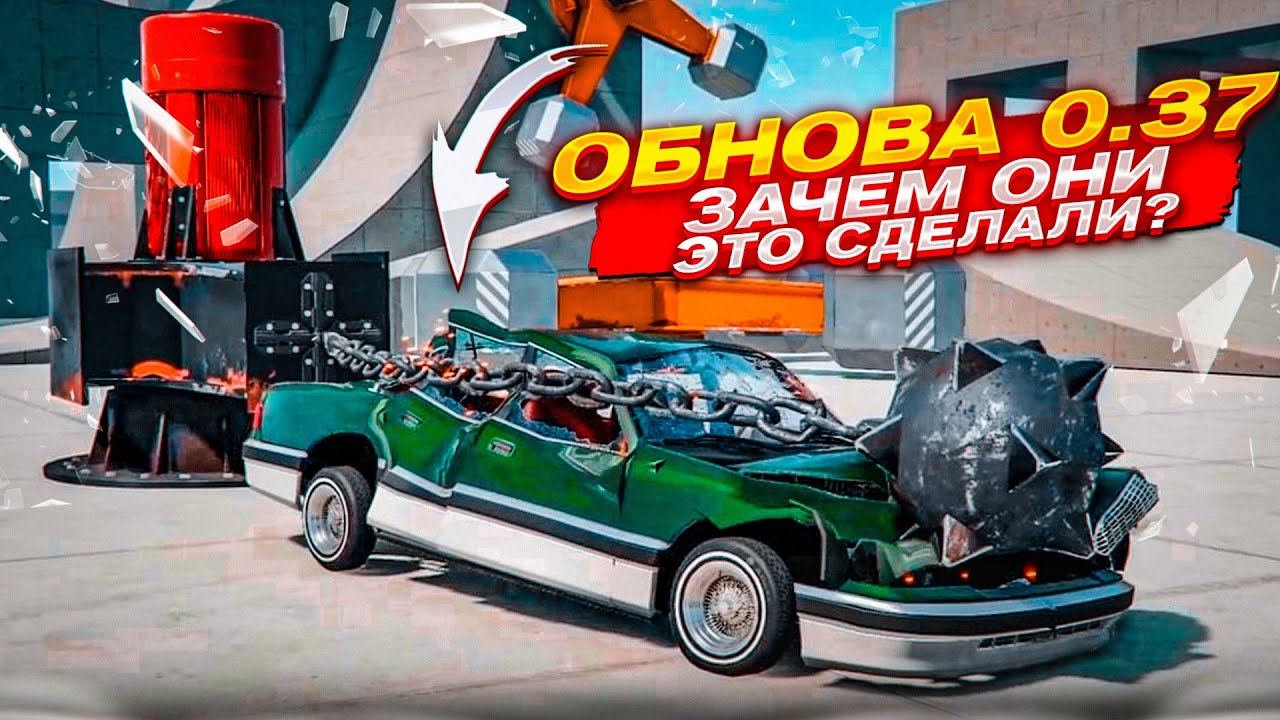 ЗАЧЕМ ОНИ ЭТО СДЕЛАЛИ?! САМОЕ СТРАННОЕ ОБНОВЛЕНИЕ BEAM NG DRIVE - 0.37!