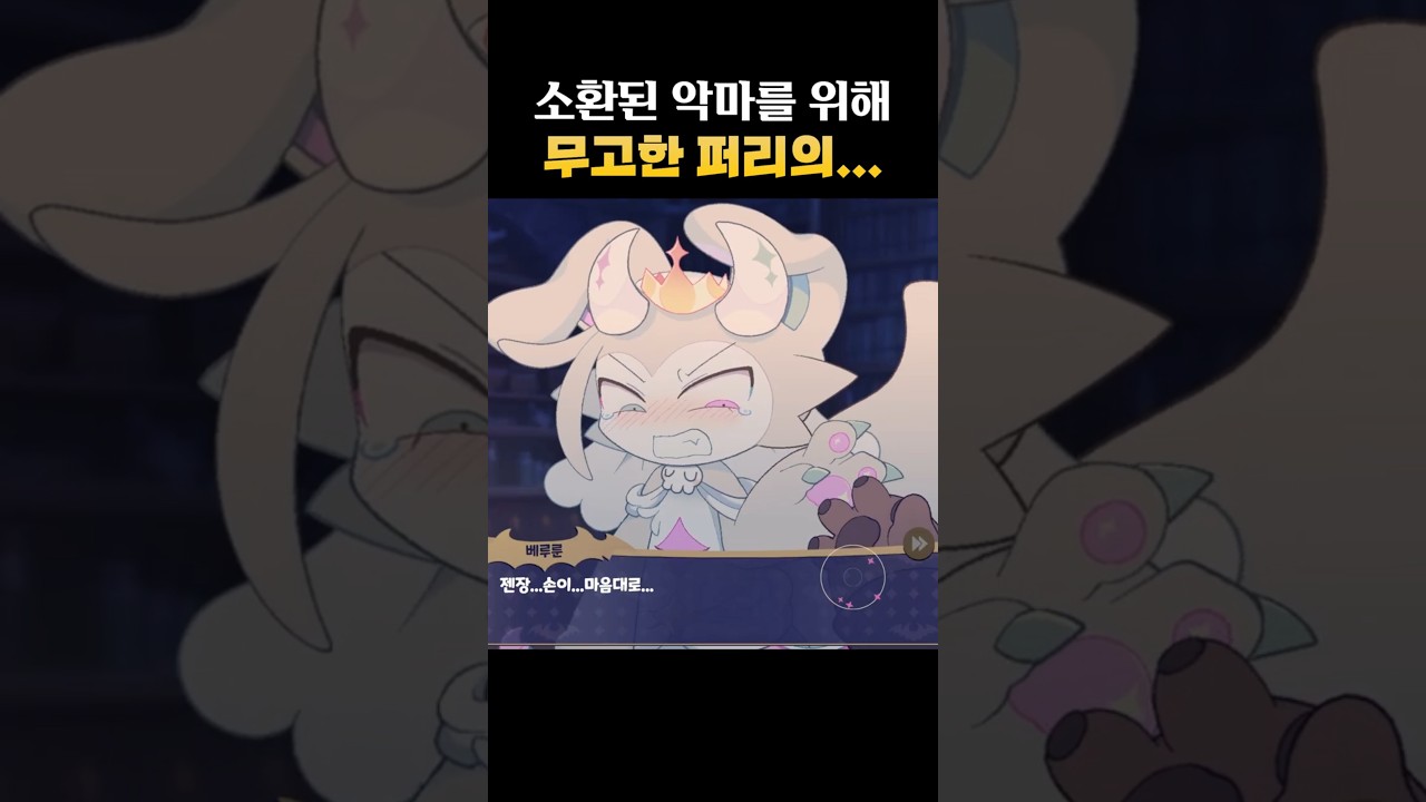 악마를 본래 모습으로 되돌리는법
