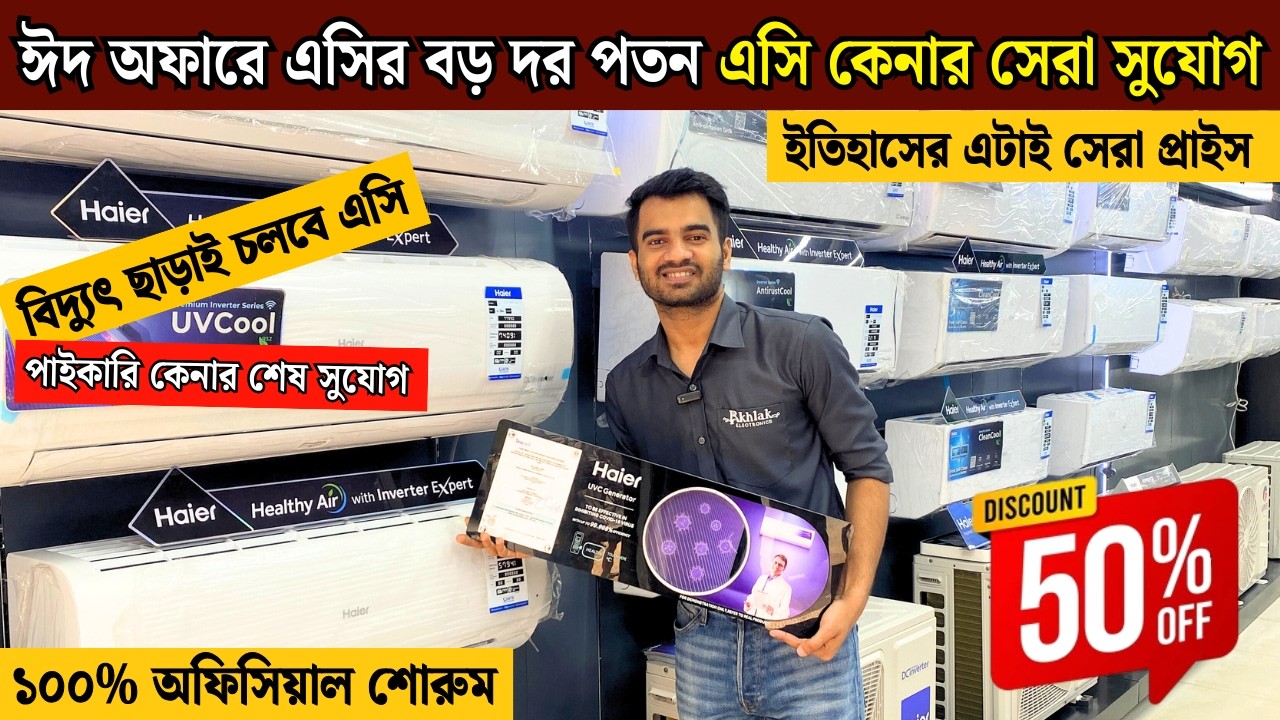 Haier AC Price In Bangladesh 2026 Haier Air Conditioner Price In BD Buy Haier AC In Low Price In BD