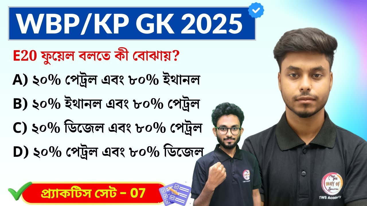 GK Practice Set - 7 | WBP/KP Constable GK 2025 | WB SSC Group C GK 2025 | GK Express