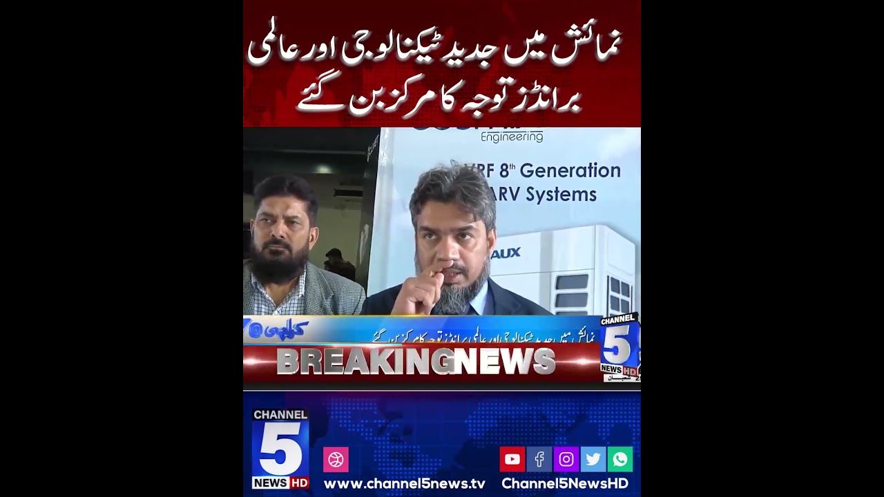Modern technology and global brands became the focus of attention at the exhibition #channel5newshd
