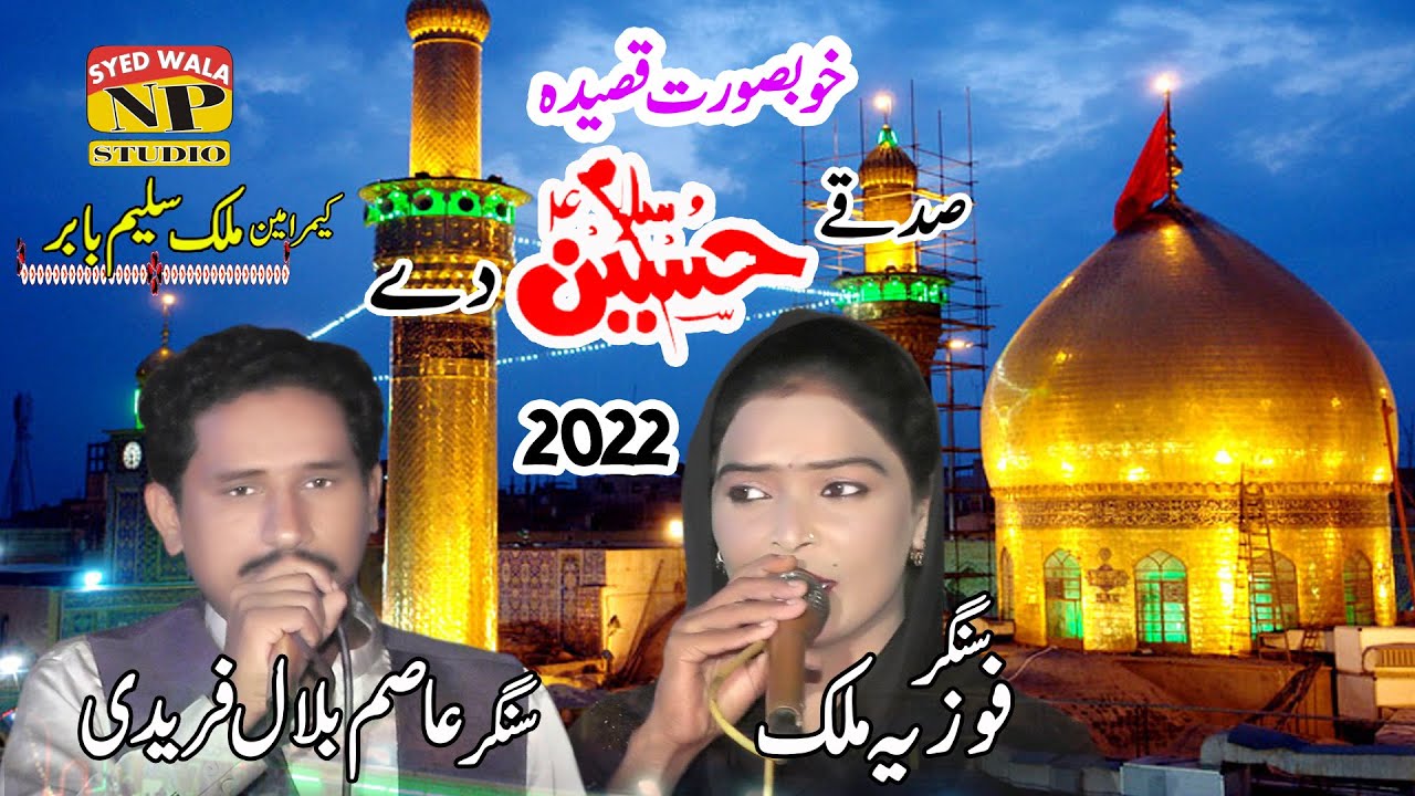 Sadqy Hussain De || Qasida Fozia Malik Vs Asim Bilal Faridi || 2022