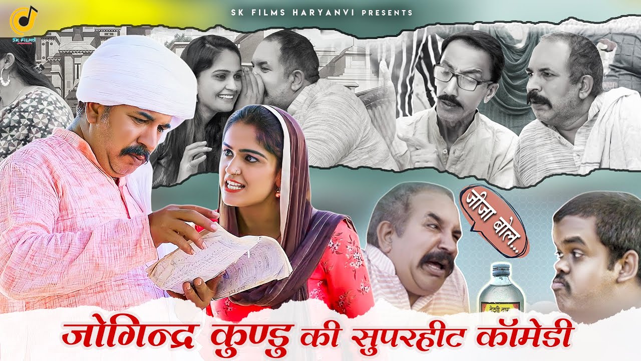 फूफा फुले के कारनामें l Joginder Kundu Comedy l New Haryanvi Comedy 2021 Virel Videos l