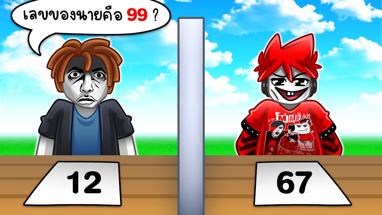 Roblox : Guess My Number 🤔 ทายเลขฝั่งตรงข้าม ถ้าทายถูกนายจะหมดลม !!!