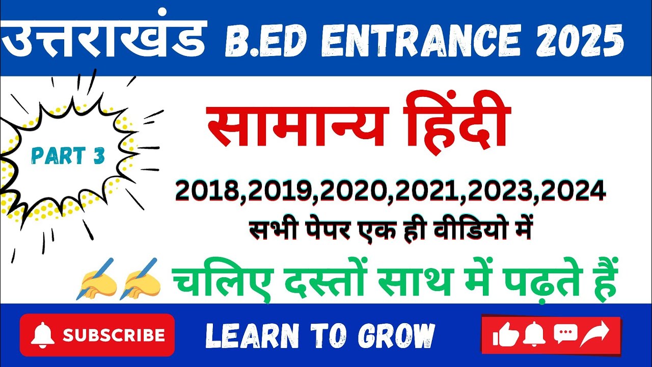 Uttarakhand B.Ed Entrance | सामान्य हिंदी PYQ 2018-2024 (Part 3) | @LearnToGrow-g3