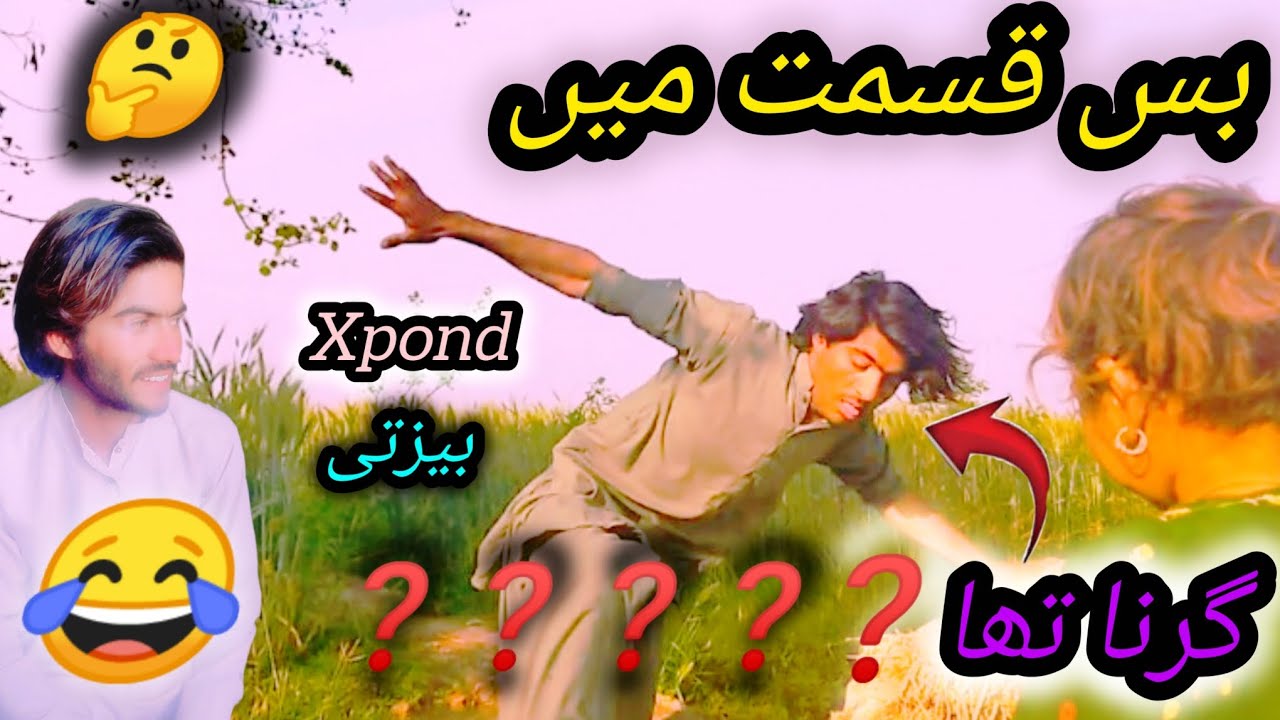 Bas Kismat Mein Girna Tha 😂🤔 پانی لگاتے وقت