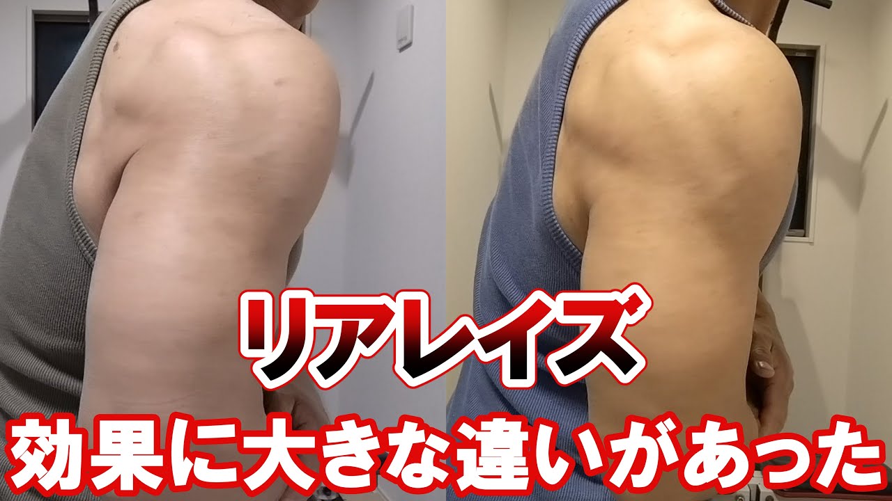 リアレイズでデカくなるにはコレ一択です　ほぼ毎日5ヶ月やって分かった【肩後部】