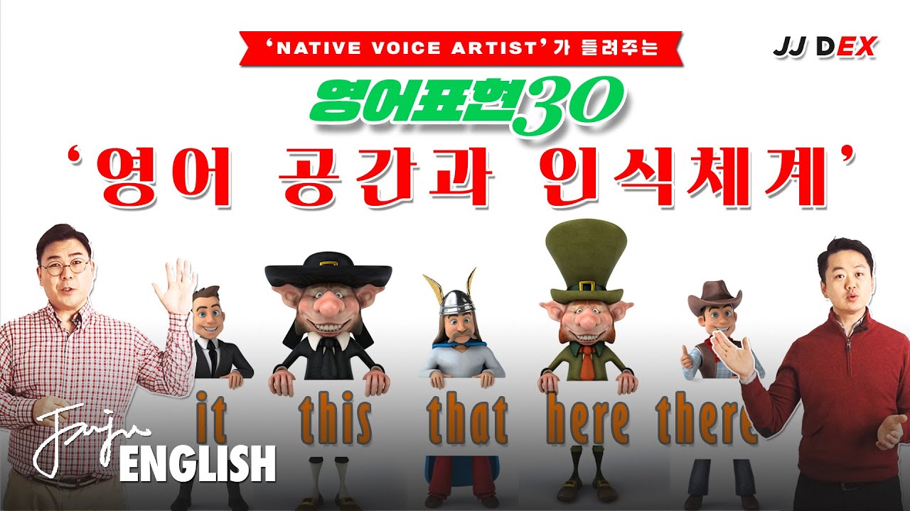 원어민의 it, this, that & here, there 를 느껴보자 ! _ 영어표현 30